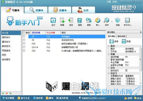 按键精灵键盘命令完全掌握