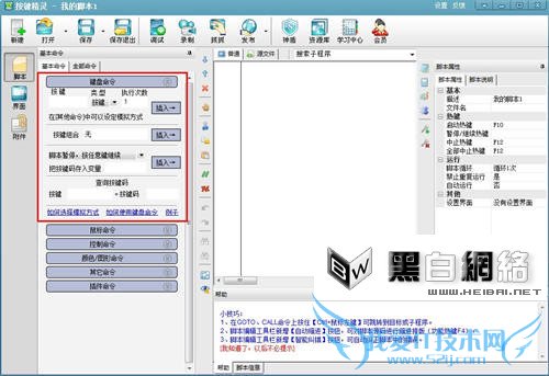 按键精灵键盘命令完全掌握 三联教程