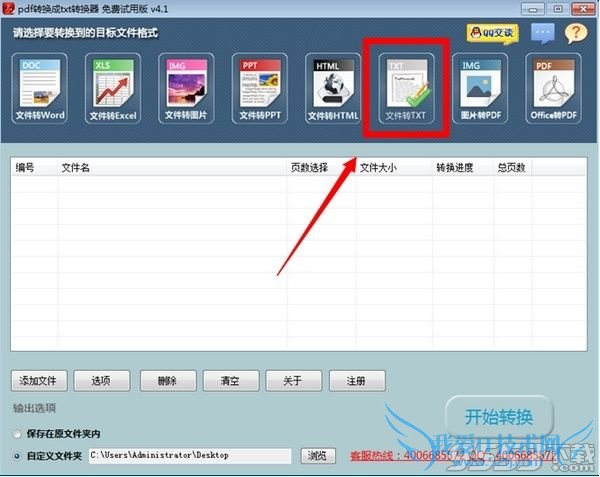 怎么把pdf转换成txt操作步骤? 三联