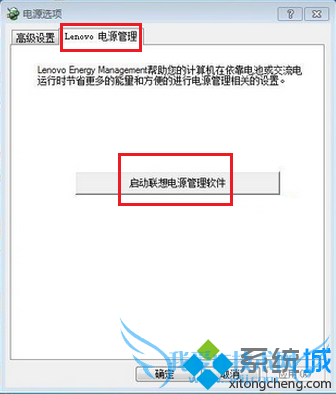 联想笔记本电池充不饱4