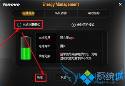 联想笔记本电池充不饱6