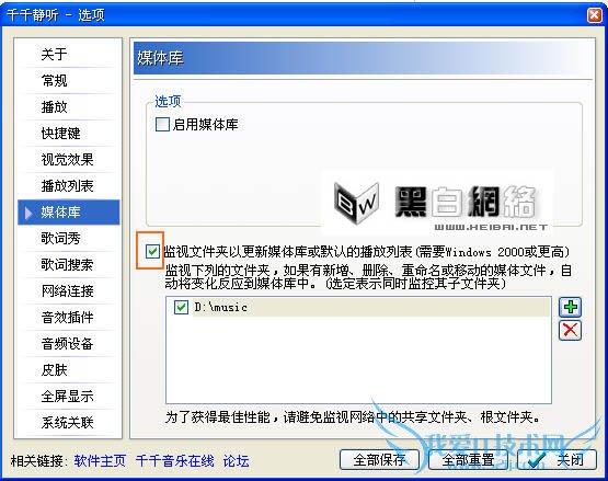 千千静听如何启用媒体库录制功能 三联教程