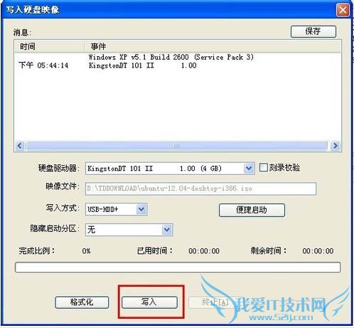 使用U盘安装Ubuntu的详细图文教程