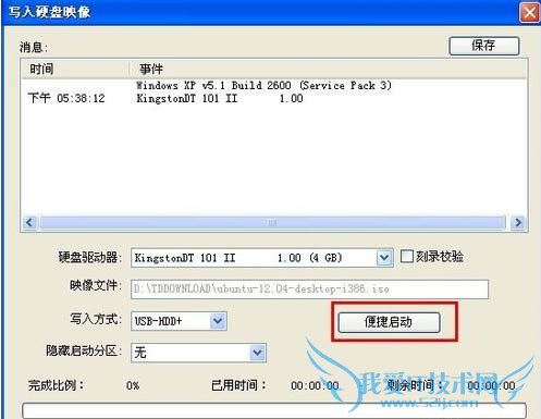 使用U盘安装Ubuntu的详细图文教程