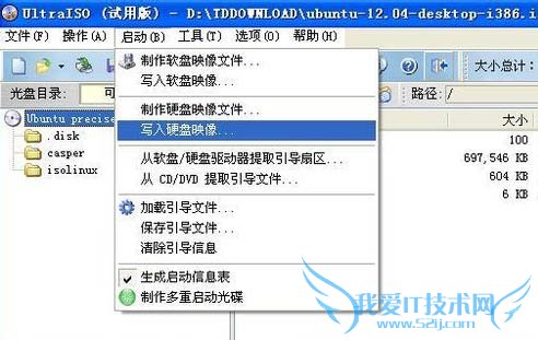使用U盘安装Ubuntu的详细图文教程