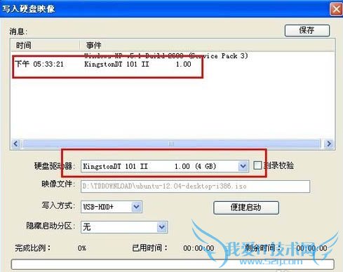 使用U盘安装Ubuntu的详细图文教程