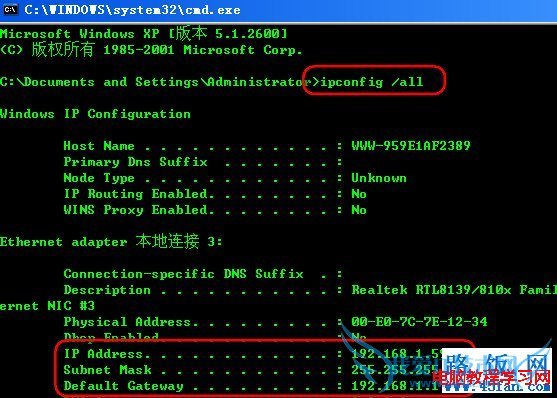 教你如何查看电脑IP地址 三联
