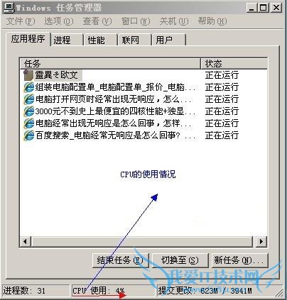 引起电脑程序无响应的几种原因和解决办法 三联