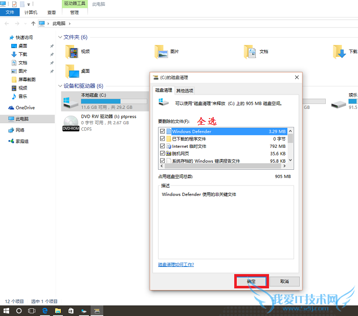 win10 Windows.old文件夹删除方法 图文教程