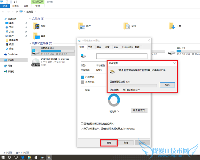 win10 Windows.old文件夹删除方法 图文教程