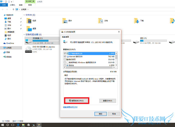 win10 Windows.old文件夹删除方法 图文教程