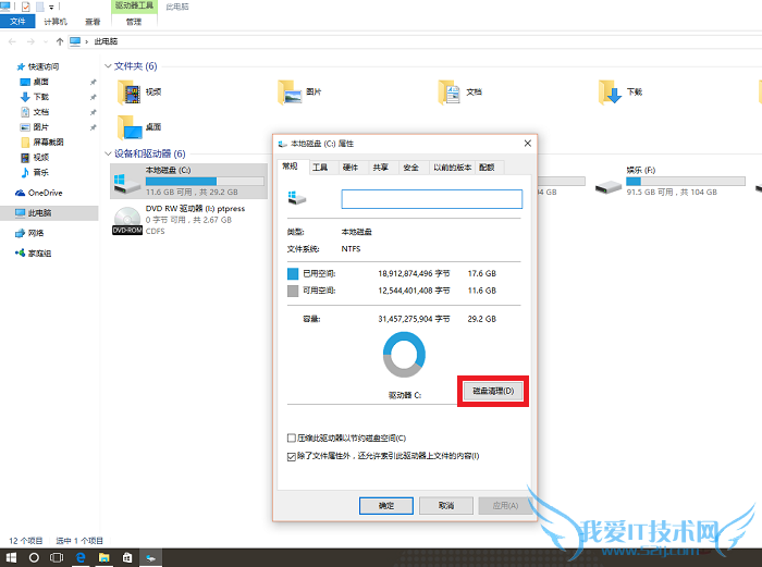 win10 Windows.old文件夹删除方法 图文教程