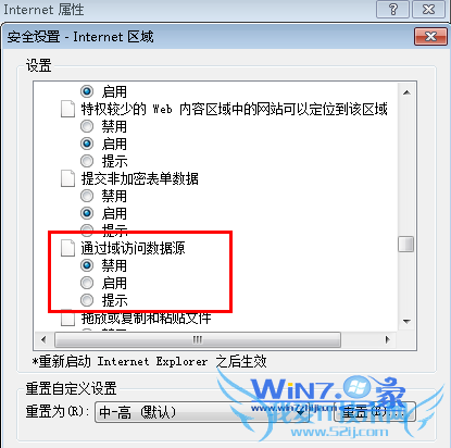 将“跨域访问数据源”选择启用