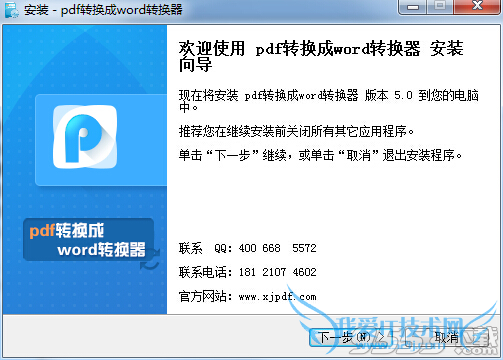怎么把pdf文件转换成word? 三联