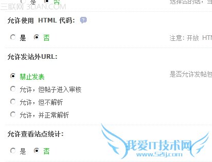 discuz怎么设置不允许发布站外链接 三联