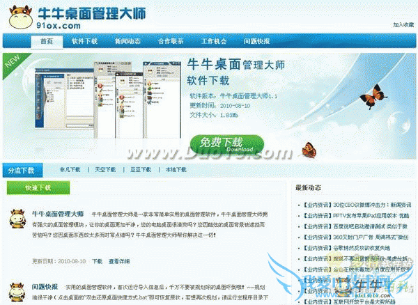 牛牛桌面管理大师:让你的桌面清洁溜溜 三联教程