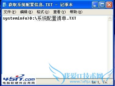怎么查看电脑系统配置 用记事本快速获取配置信息 三联教程