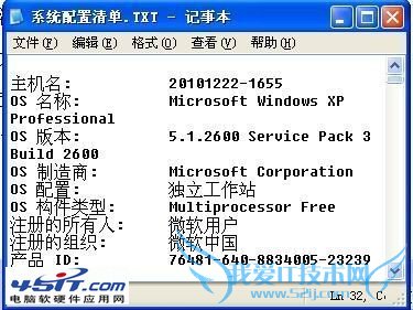 怎么查看系统配置 用记事本快速获取配置信息
