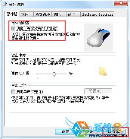 Win7旗舰版系统鼠标左右键互换的方法 三联