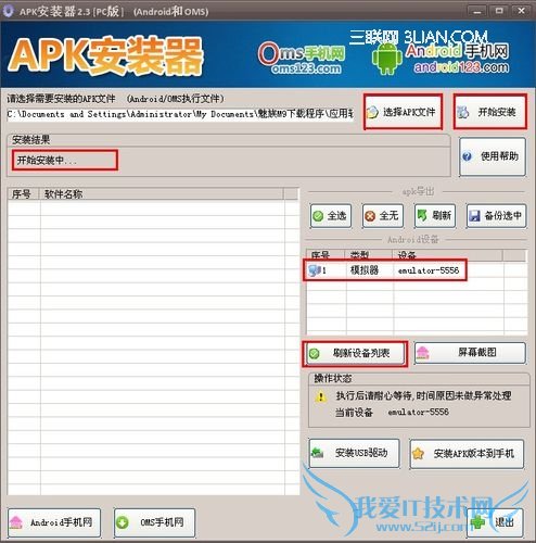 电脑上安装安卓系统模拟器的方法