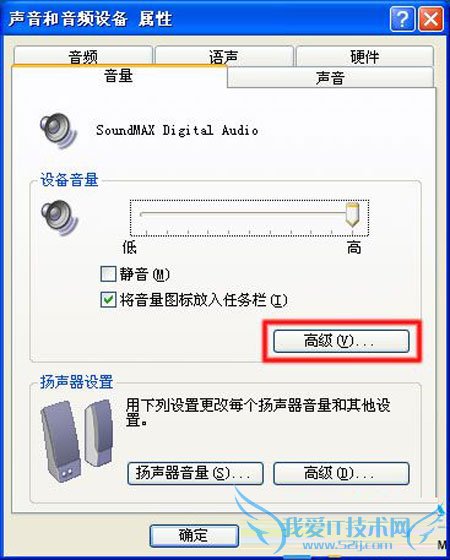 WinXP系统无声音怎么解决 三联