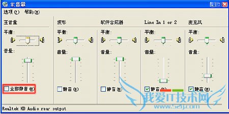 WinXP下系统没有声音怎么解决