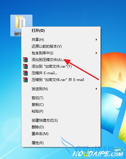 文件夹压缩加密教程 三联