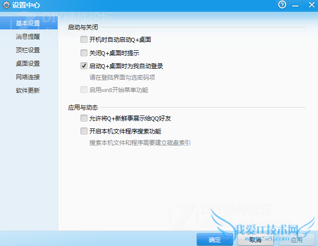 删除Q+桌面右键“更换壁纸”菜单的方法图片2