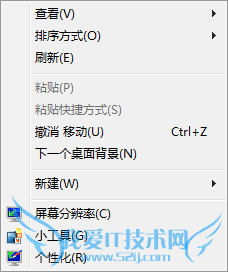 删除Q+桌面右键“更换壁纸”菜单的方法图片5