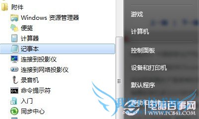 如何恢复右键的新建记事本菜单