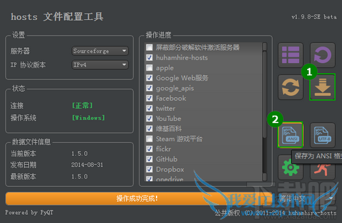huhamhire-hosts权限问题怎么解决? 三联