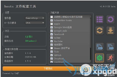 hosts文件配置工具怎么使用 hosts文件配置使用工具教程
