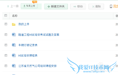 百度文库如何上传文档
