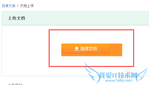 百度文库如何上传文档