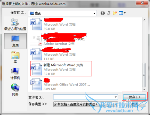 百度文库如何上传文档