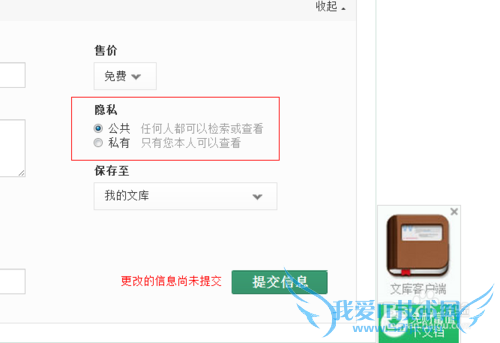 百度文库如何上传文档
