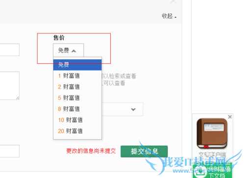 百度文库如何上传文档