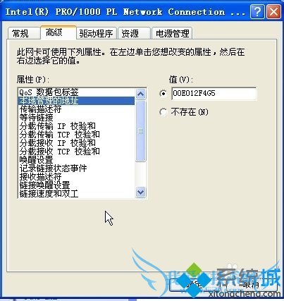 Xp系统修改物理地址的步骤6