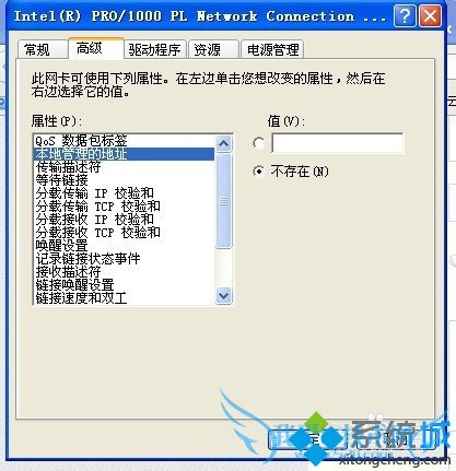 Xp系统修改物理地址的步骤5