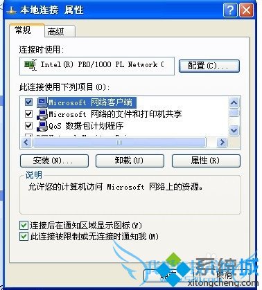 Xp系统修改物理地址的步骤4
