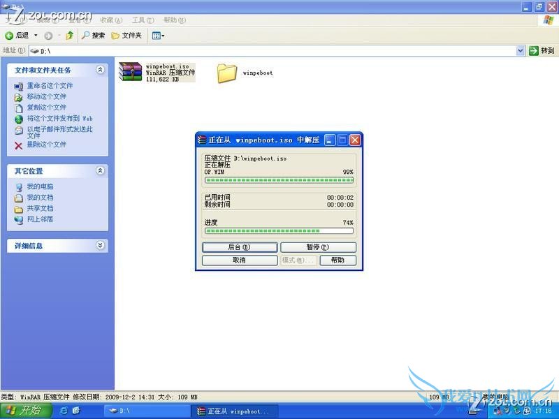 如何制作 U盘PE启动系统 三联