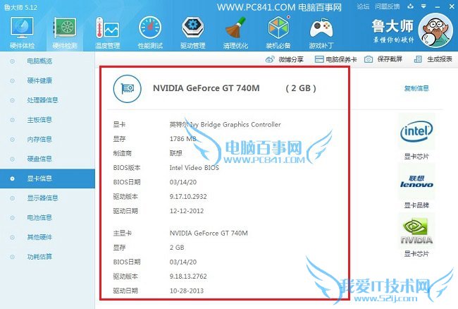 鲁大师怎么看显卡位宽?