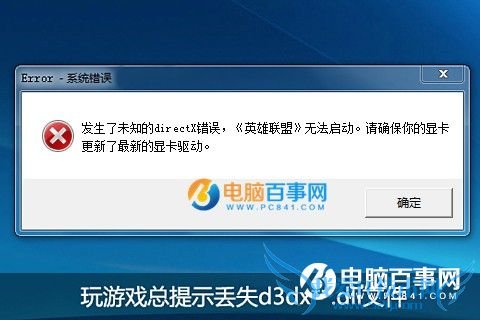 Directx异常怎么修复 directx未知错误异常解决办法
