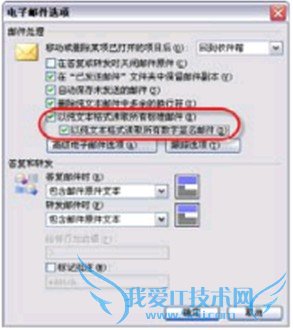 限制Outlook Express邮件的阅读方式 三联