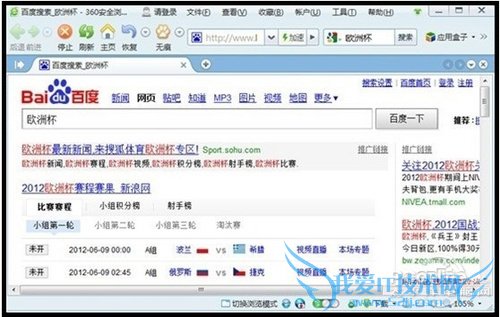 欧洲杯观赛电脑必备 11款软件全阵容首发 三联教程