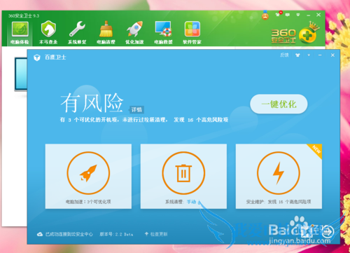 百度卫士与360哪个好