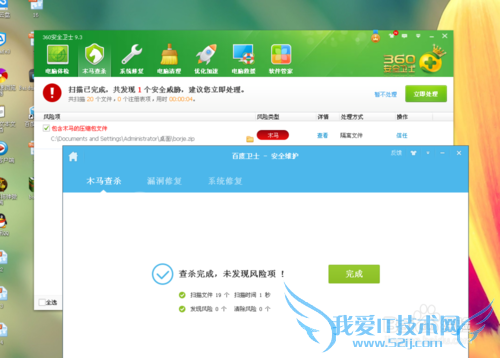 百度卫士与360哪个好