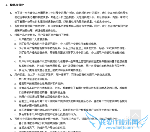 百度卫士与360哪个好