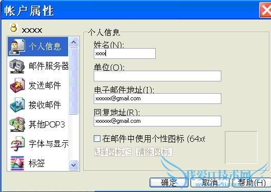gmail的foxmail设置_foxmail收取gmail邮箱如何设置 三联教程