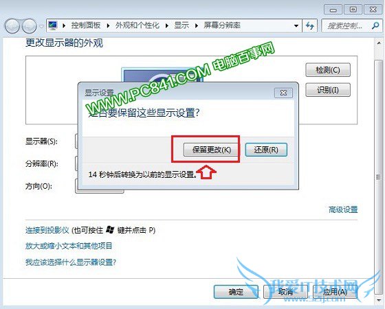电脑屏幕两边有黑边的解决办法